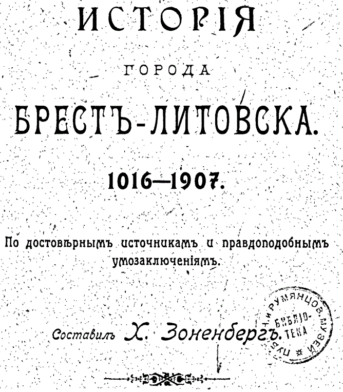 Brest_1907_ist.gif